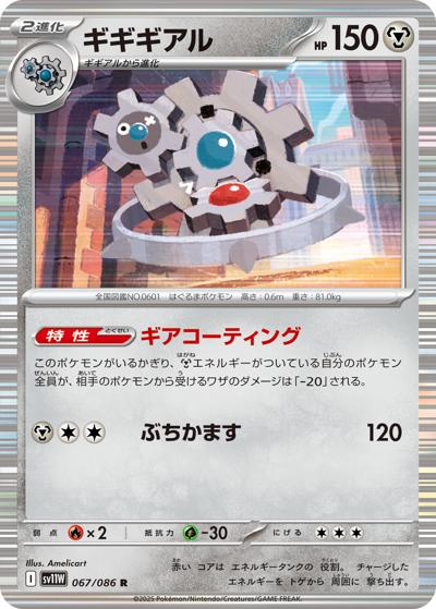 {067/086}Klinklang[Masterball]  | Japanese Pokemon Single Card