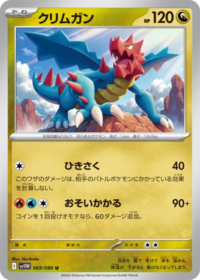 {069/086}Druddigon[Masterball]  | Japanese Pokemon Single Card