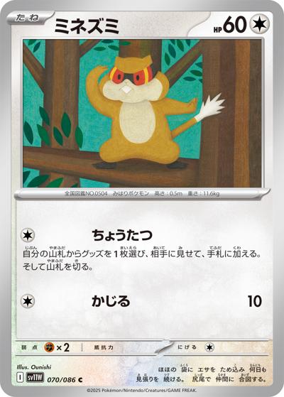 {070/086}Patrat[Monsterball]  | Japanese Pokemon Single Card