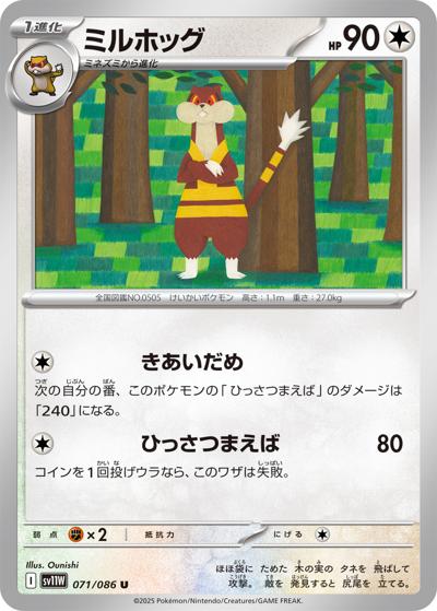 {071/086}Watchog[Masterball]  | Japanese Pokemon Single Card