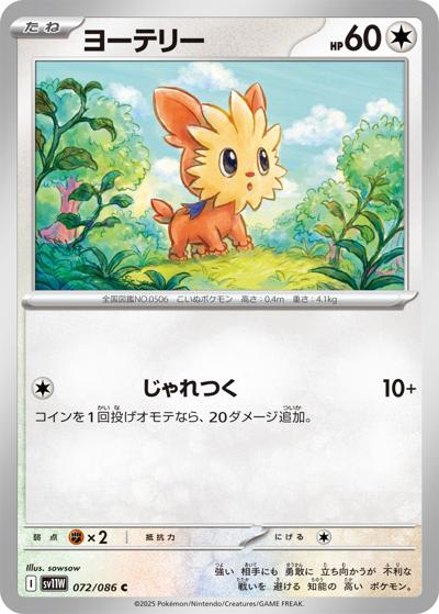 {072/086}Lillipup[Monsterball]  | Japanese Pokemon Single Card