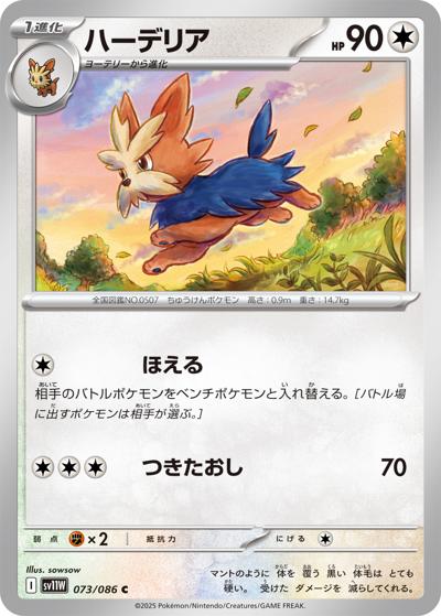 {073/086}Herdier[Monsterball]  | Japanese Pokemon Single Card