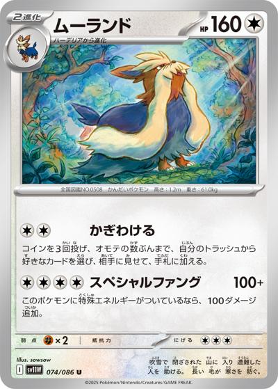 {074/086}Stoutland[Monsterball]  | Japanese Pokemon Single Card