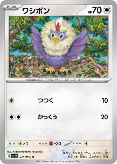 {076/086}Rufflet[Monsterball]  | Japanese Pokemon Single Card