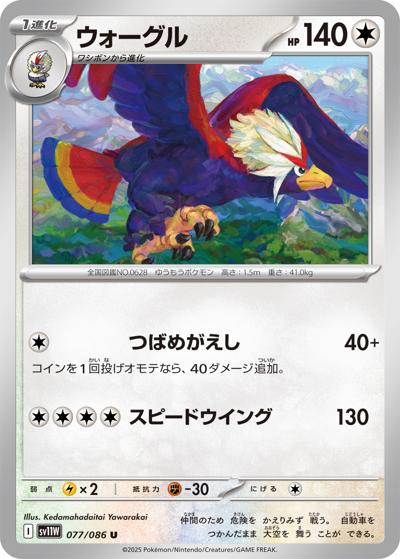 {077/086}Braviary[Masterball]  | Japanese Pokemon Single Card
