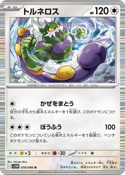 {078/086}Tornadus[Masterball]  | Japanese Pokemon Single Card