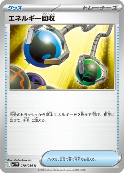 {079/086}Energy Retrieval[Monsterball]  | Japanese Pokemon Single Card