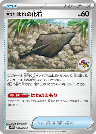 {081/086}Old spring fossil[Monsterball]  | Japanese Pokemon Single Card