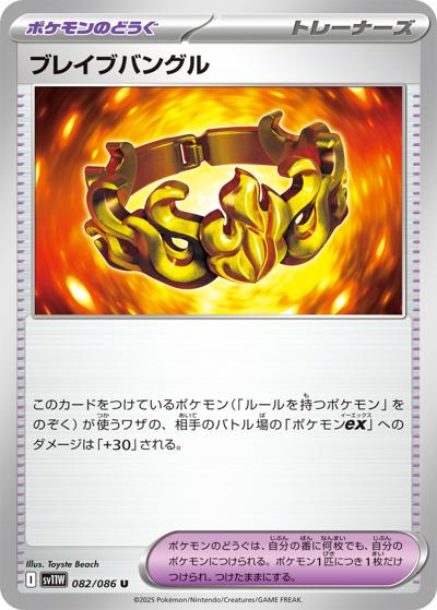 {082/086}Brave Bangle[Monsterball]  | Japanese Pokemon Single Card