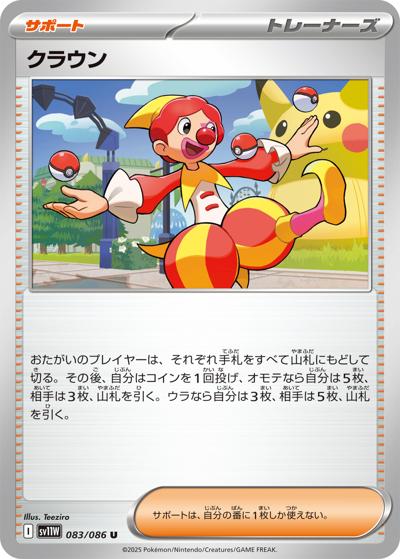 {083/086}Crown[Monsterball]  | Japanese Pokemon Single Card