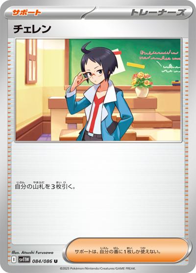 {084/086}Cheren[Monsterball]  | Japanese Pokemon Single Card