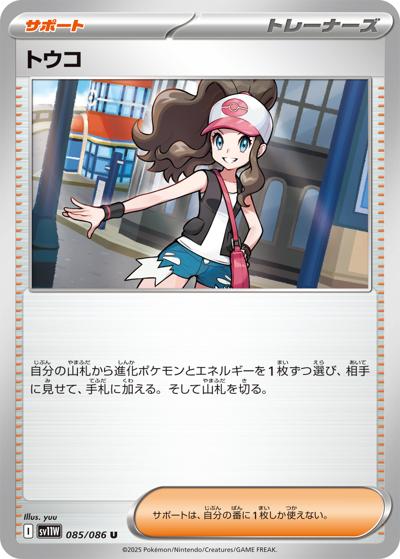 {085/086}Hilda[Monsterball]  | Japanese Pokemon Single Card