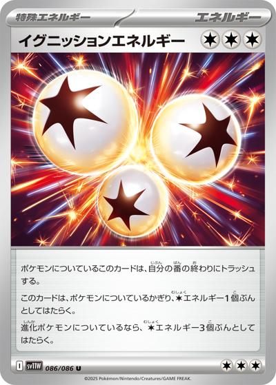 {086/086}Ignition Energy[Monsterball]  | Japanese Pokemon Single Card