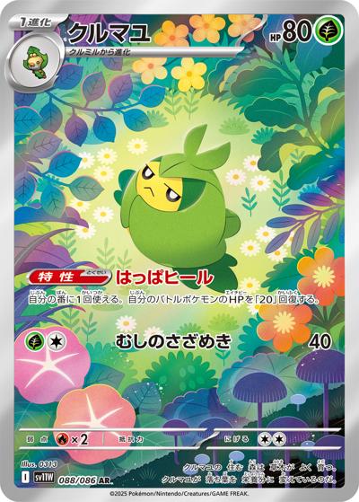 {088/086}Swadloon | Japanese Pokemon Single Card