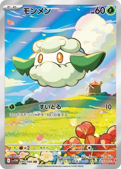 {090/086}Cottonee | Japanese Pokemon Single Card