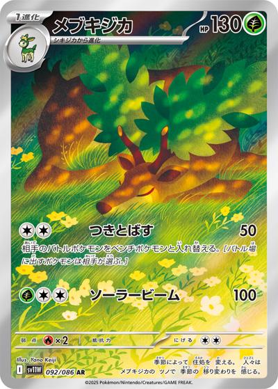 {092/086}Sawsbuck | Japanese Pokemon Single Card