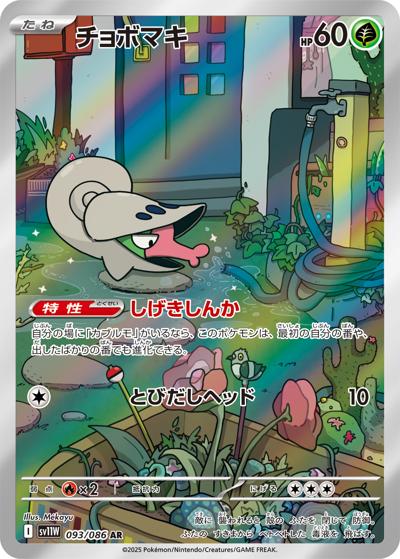 {093/086}Shelmet | Japanese Pokemon Single Card