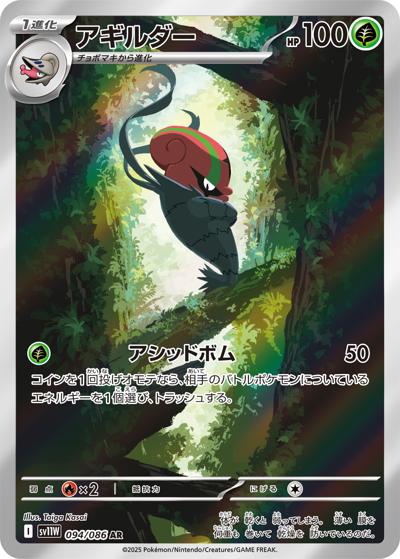 {094/086}Accelgor | Japanese Pokemon Single Card