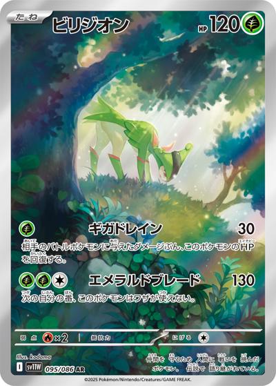 {095/086}Virizion | Japanese Pokemon Single Card