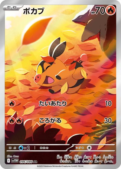 {096/086}Tepig | Japanese Pokemon Single Card