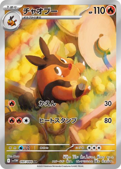 {097/086}Pignite | Japanese Pokemon Single Card
