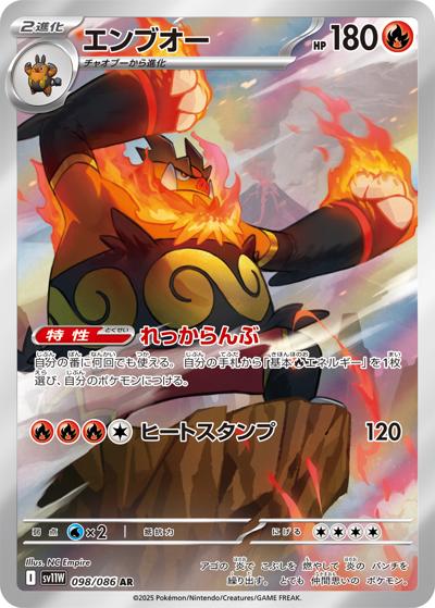 {098/086}Emboar | Japanese Pokemon Single Card