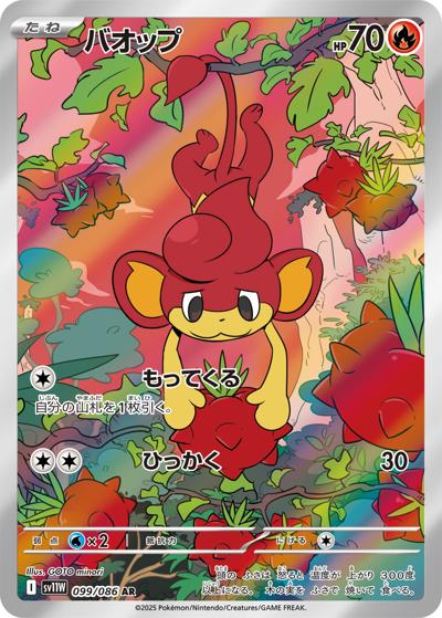 {099/086}Pansear | Japanese Pokemon Single Card