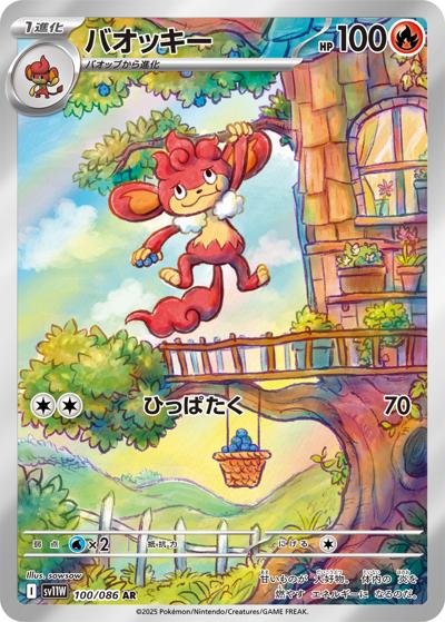 {100/086}Simisear | Japanese Pokemon Single Card