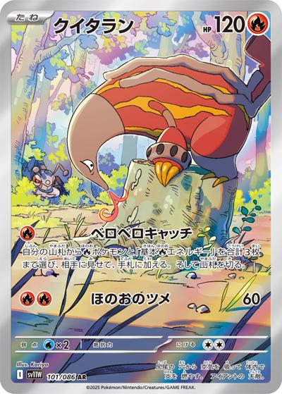 {101/086}Heatmor | Japanese Pokemon Single Card