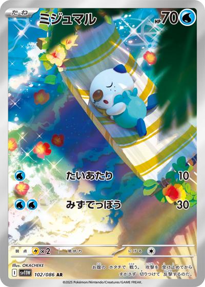 {102/086}Oshawott | Japanese Pokemon Single Card