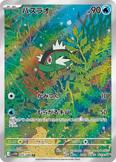 {105/086}Basculin | Japanese Pokemon Single Card
