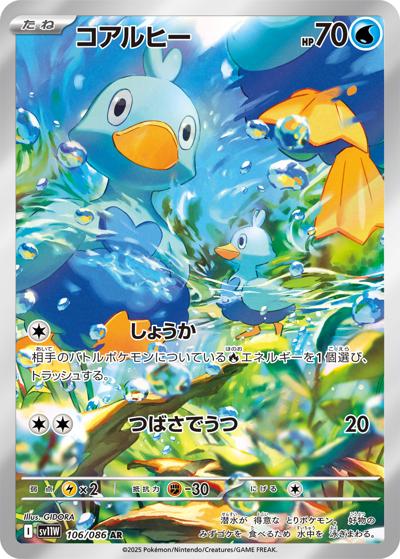 {106/086}Ducklett | Japanese Pokemon Single Card