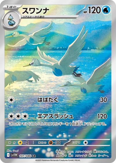 {107/086}Swanna | Japanese Pokemon Single Card