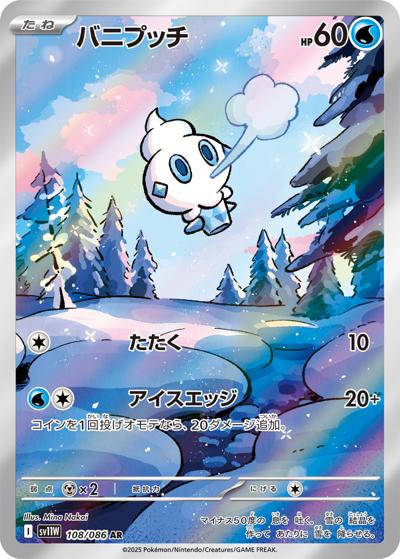 {108/086}Vanillite | Japanese Pokemon Single Card