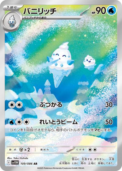 {109/086}Vanillish | Japanese Pokemon Single Card