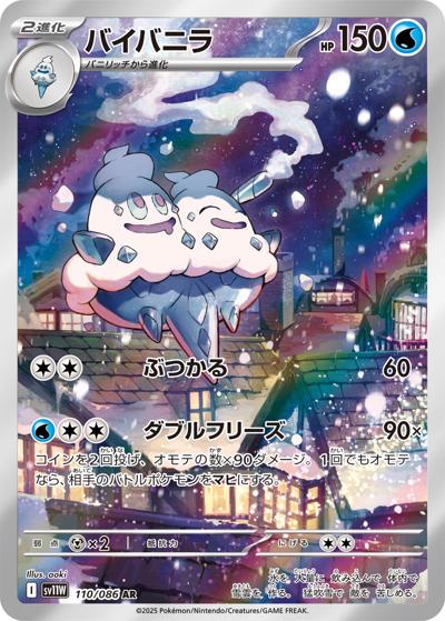 {110/086}Vanilluxe | Japanese Pokemon Single Card