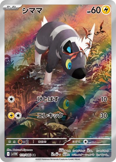 {111/086}Blitzle | Japanese Pokemon Single Card