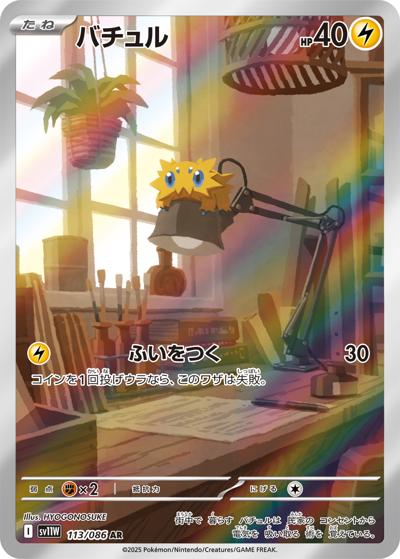 {113/086}Joltik | Japanese Pokemon Single Card