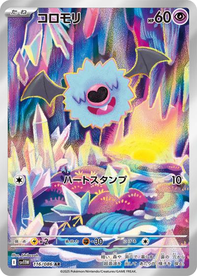 {116/086}Woobat | Japanese Pokemon Single Card