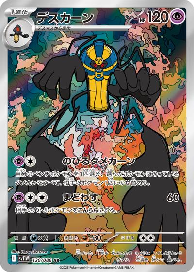 {120/086}Cofagrigus | Japanese Pokemon Single Card