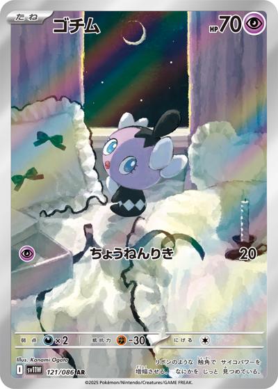 {121/086}Gothita | Japanese Pokemon Single Card