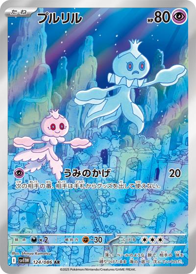 {124/086}Frillish | Japanese Pokemon Single Card