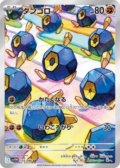 {125/086}Roggenrola | Japanese Pokemon Single Card