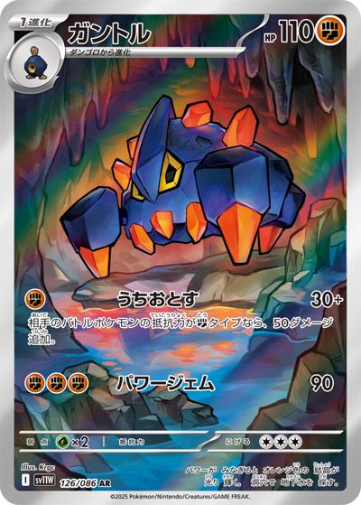 {126/086}Boldore | Japanese Pokemon Single Card