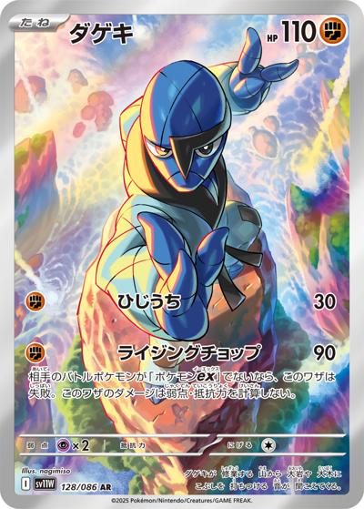 {128/086}Sawk | Japanese Pokemon Single Card