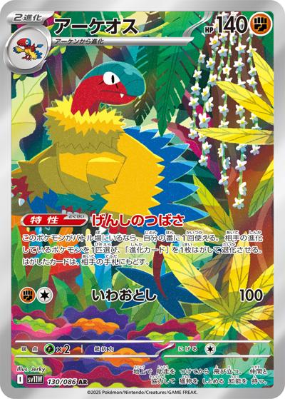 {130/086}Archeops | Japanese Pokemon Single Card