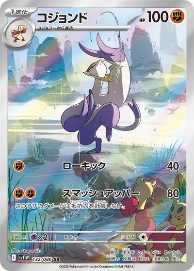 {132/086}Mienshao | Japanese Pokemon Single Card