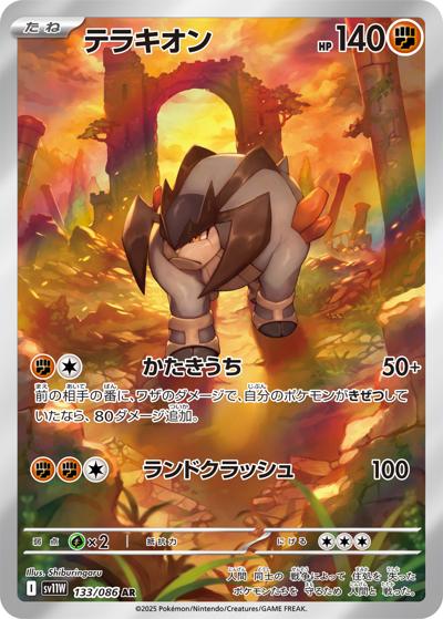 {133/086}Terrakion | Japanese Pokemon Single Card