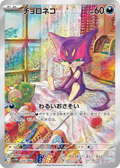 {134/086}Purrloin | Japanese Pokemon Single Card