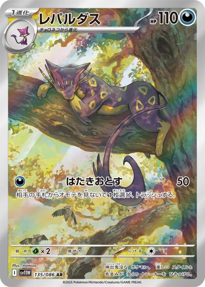 {135/086}Liepard | Japanese Pokemon Single Card